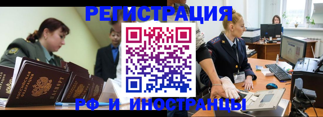 где прописаться в Ангарске