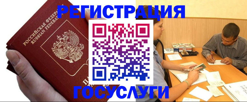 прописка в Ангарске