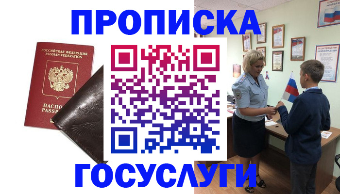 временная регистрация для школы в Ангарске