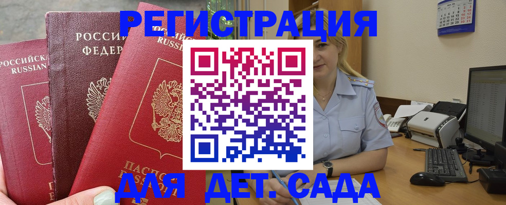 временная регистрация поиск в Ангарске